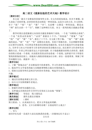 高二语文《重新创造的艺术天地》教学设计