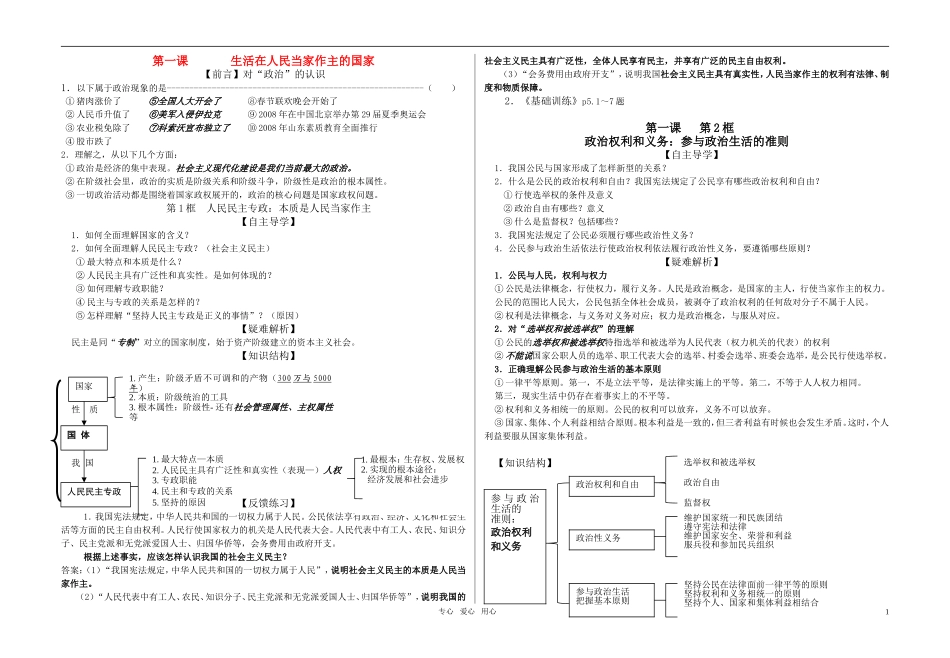 高中政治 《公民的政治生活》教案3 新人教版必修2_第1页