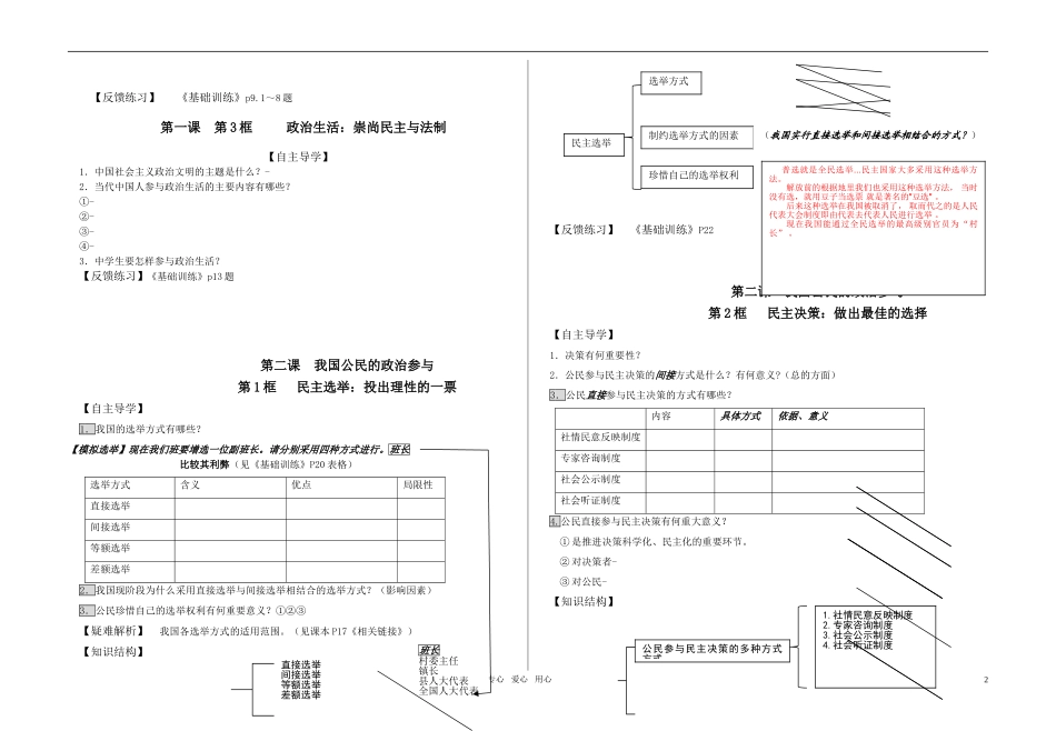高中政治 《公民的政治生活》教案3 新人教版必修2_第2页