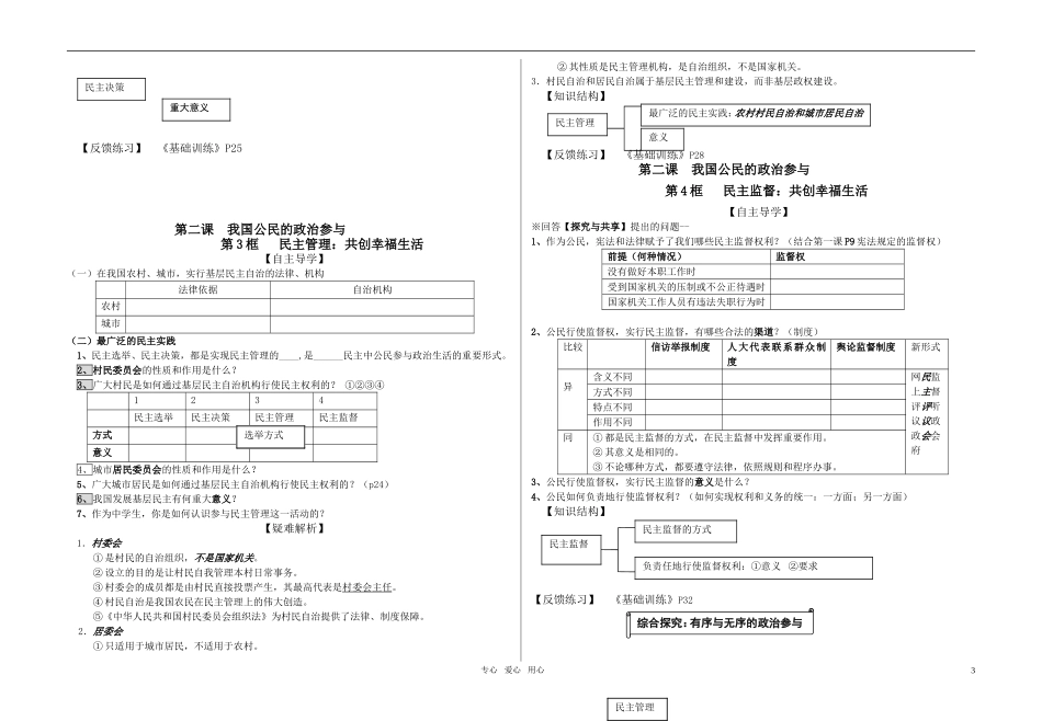 高中政治 《公民的政治生活》教案3 新人教版必修2_第3页