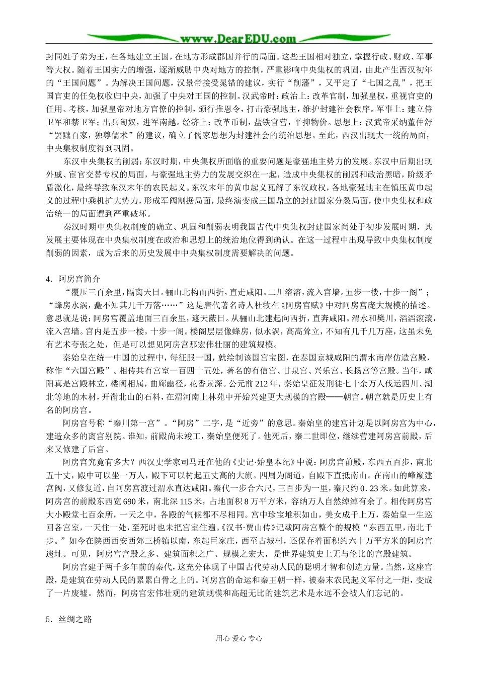 高三历史封建大一统时期 秦汉教案 旧人教_第2页