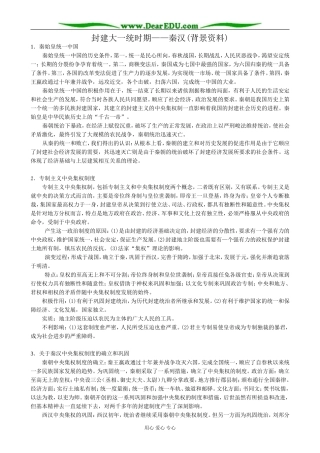 高三历史封建大一统时期 秦汉教案 旧人教