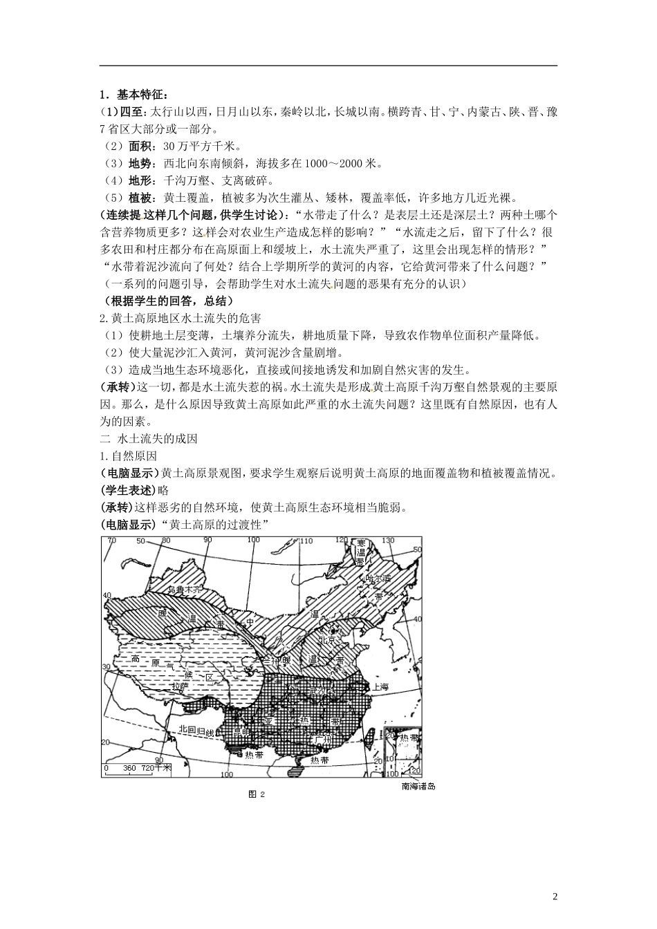 山东省冠县武训高级中学高中地理 第三单元 第一节 区域水土流失及其治理—以黄土高原为例教案 新人教版必修3_第2页