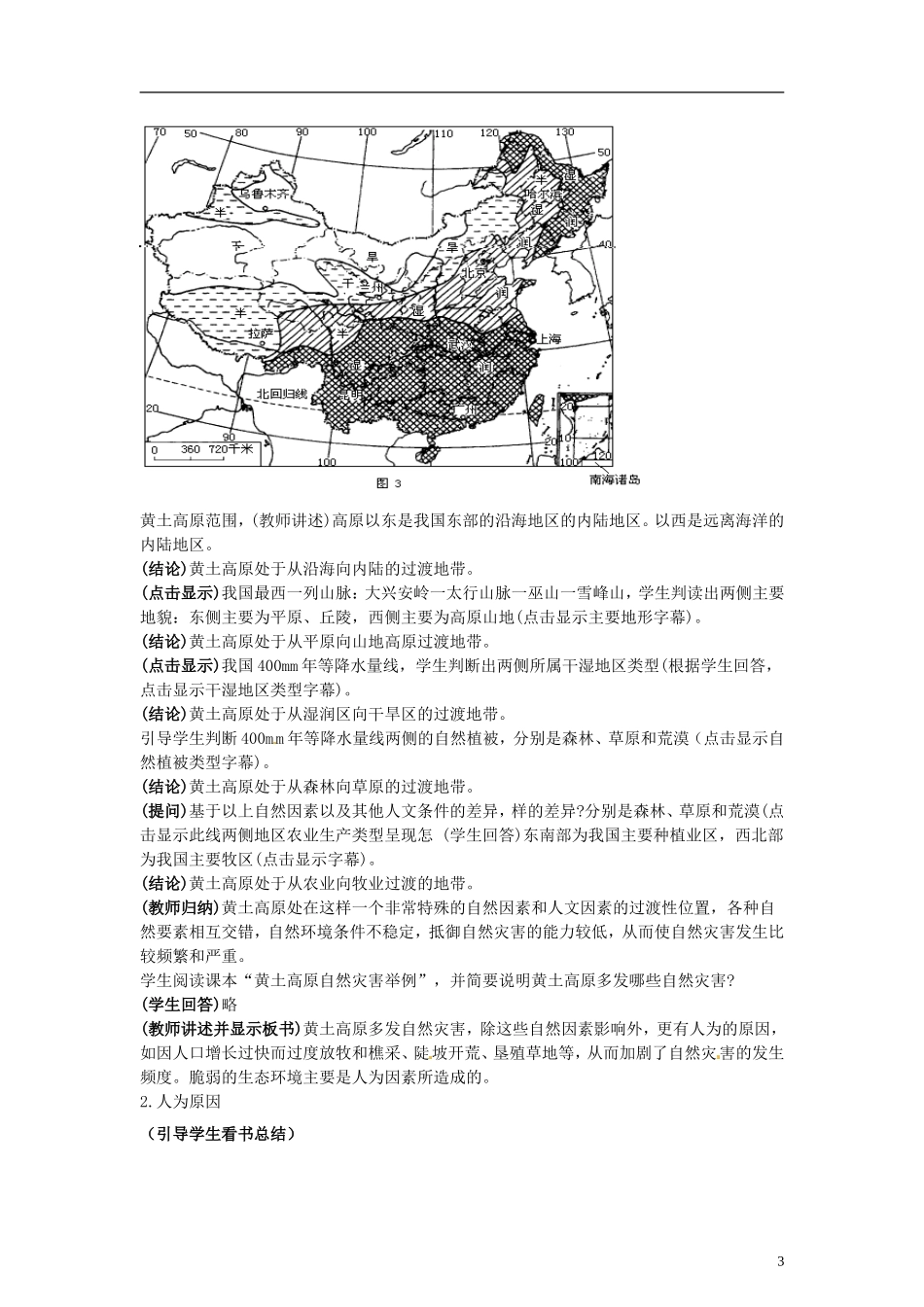 山东省冠县武训高级中学高中地理 第三单元 第一节 区域水土流失及其治理—以黄土高原为例教案 新人教版必修3_第3页