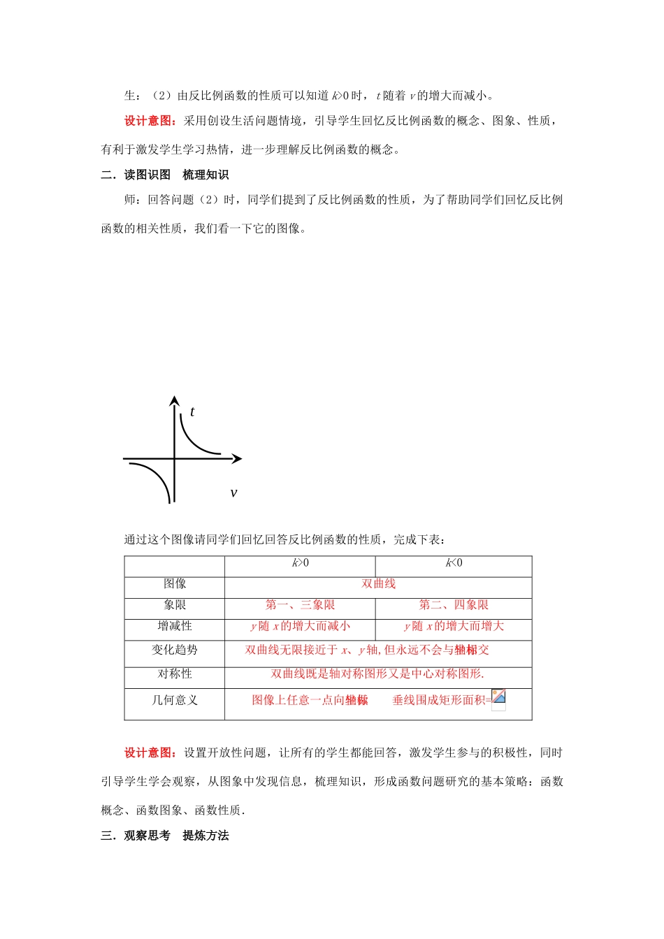 山东省枣庄市峄城区吴林街道中学九年级数学上册 第5章 反比例函数复习教案 北师大版_第2页