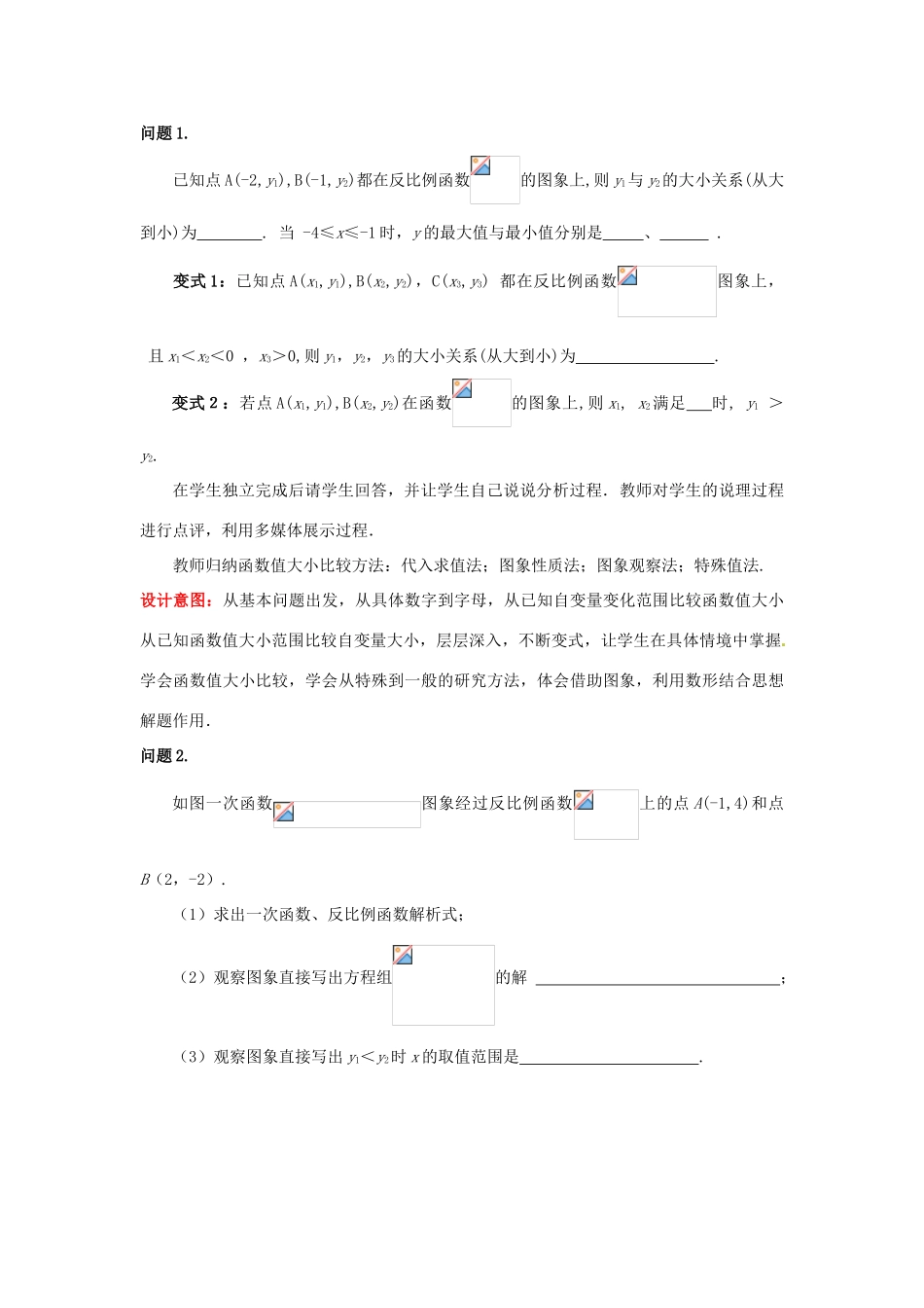 山东省枣庄市峄城区吴林街道中学九年级数学上册 第5章 反比例函数复习教案 北师大版_第3页