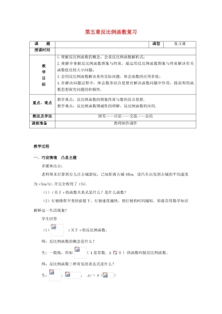 山东省枣庄市峄城区吴林街道中学九年级数学上册 第5章 反比例函数复习教案 北师大版