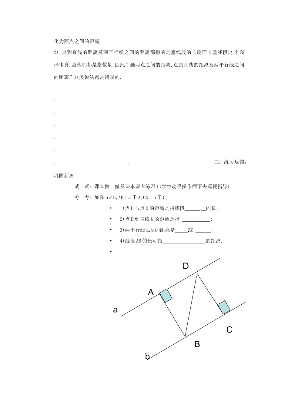 浙江省温州市龙湾区实验中学八年级数学上册 1.4 平行线之间的距离教案 浙教版_第2页