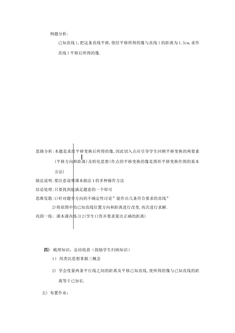 浙江省温州市龙湾区实验中学八年级数学上册 1.4 平行线之间的距离教案 浙教版_第3页