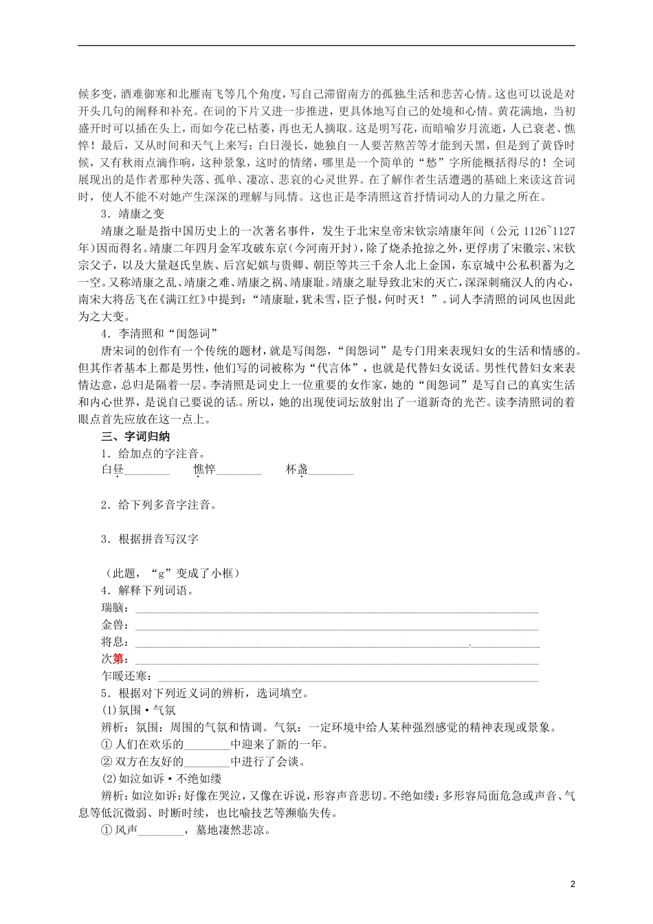 高中语文 第7课《李清照词两首》教学资料（预）新人教版必修4-新人教版高二必修4语文学案_第2页