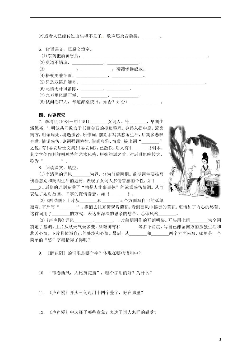 高中语文 第7课《李清照词两首》教学资料（预）新人教版必修4-新人教版高二必修4语文学案_第3页