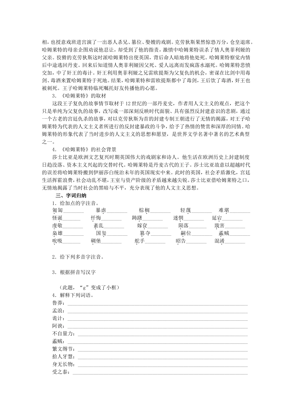 高中语文 第3课《哈姆莱特》（预）新人教版必修4-新人教版高二必修4语文学案_第2页