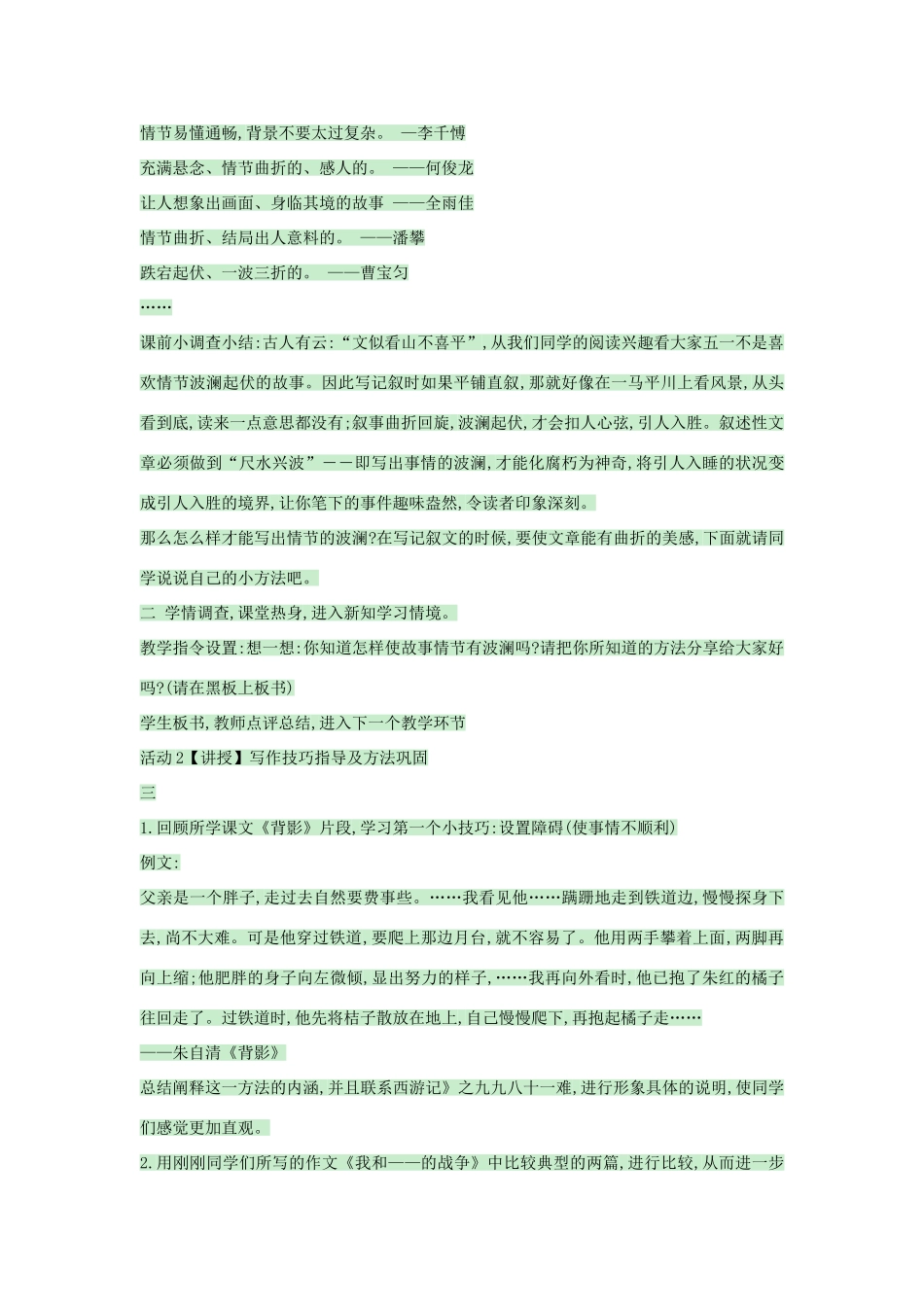 （秋季版）七年级语文上册 第一单元 《记一件事》教案 语文版-语文版初中七年级上册语文教案_第2页