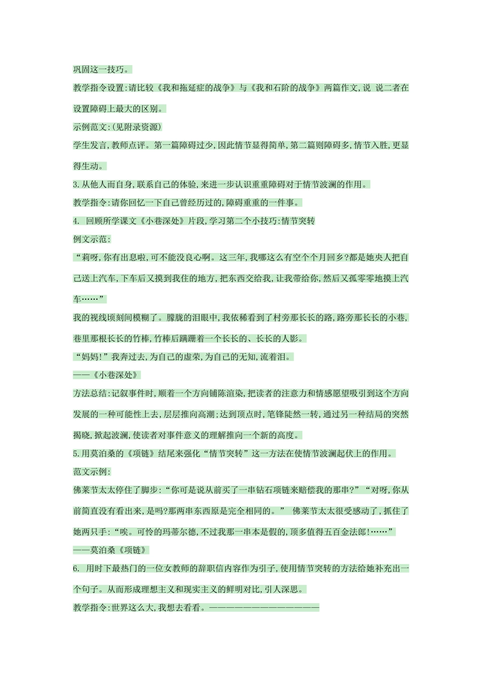 （秋季版）七年级语文上册 第一单元 《记一件事》教案 语文版-语文版初中七年级上册语文教案_第3页