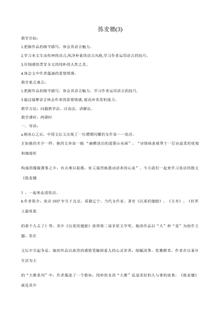 北师大版七年级语文上册拣麦穗(3)
