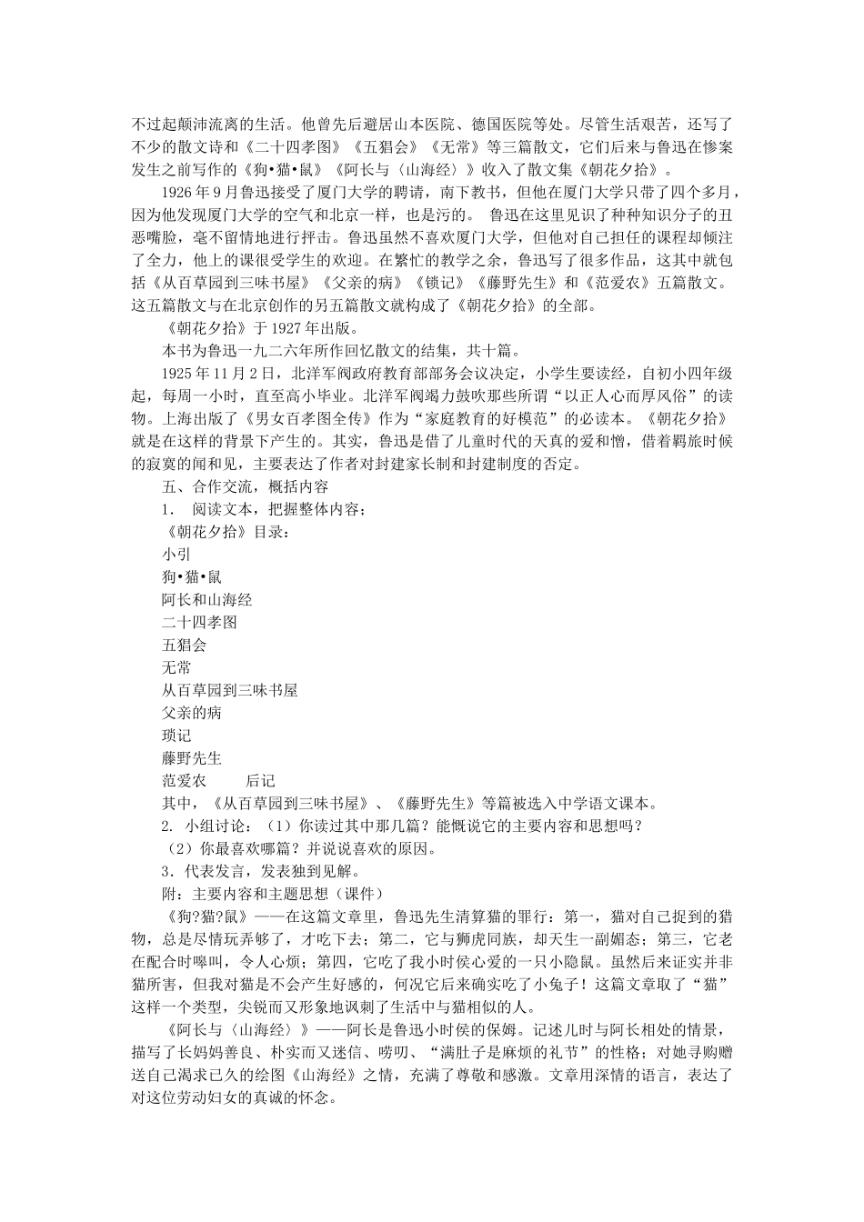 八年级语文下册 附录一“名著引读”—《朝花夕拾》教案 语文版-语文版初中八年级下册语文教案_第2页