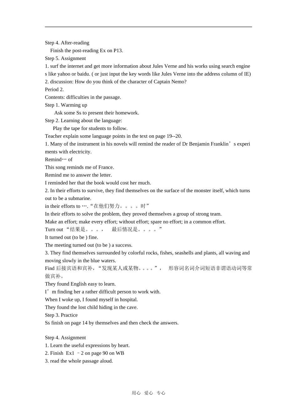 高二英语下 Unit12 Fact and Fantasy教案_第2页