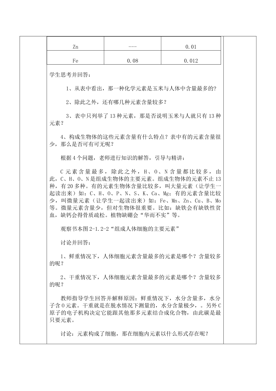 细胞中的元素和化合物_第3页