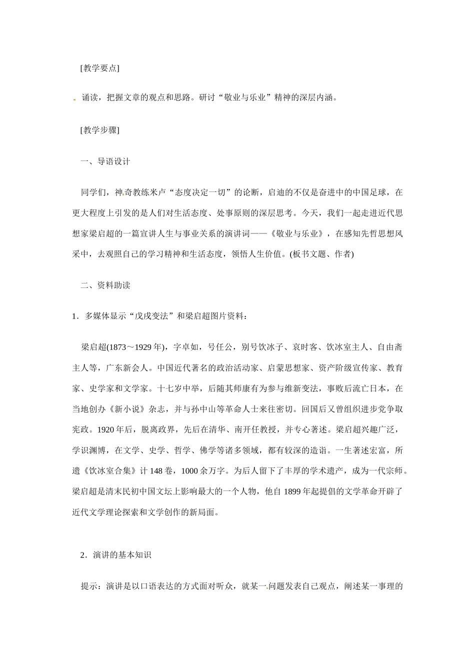 八年级语文下册《敬业与乐业》教案 鲁教版_第3页