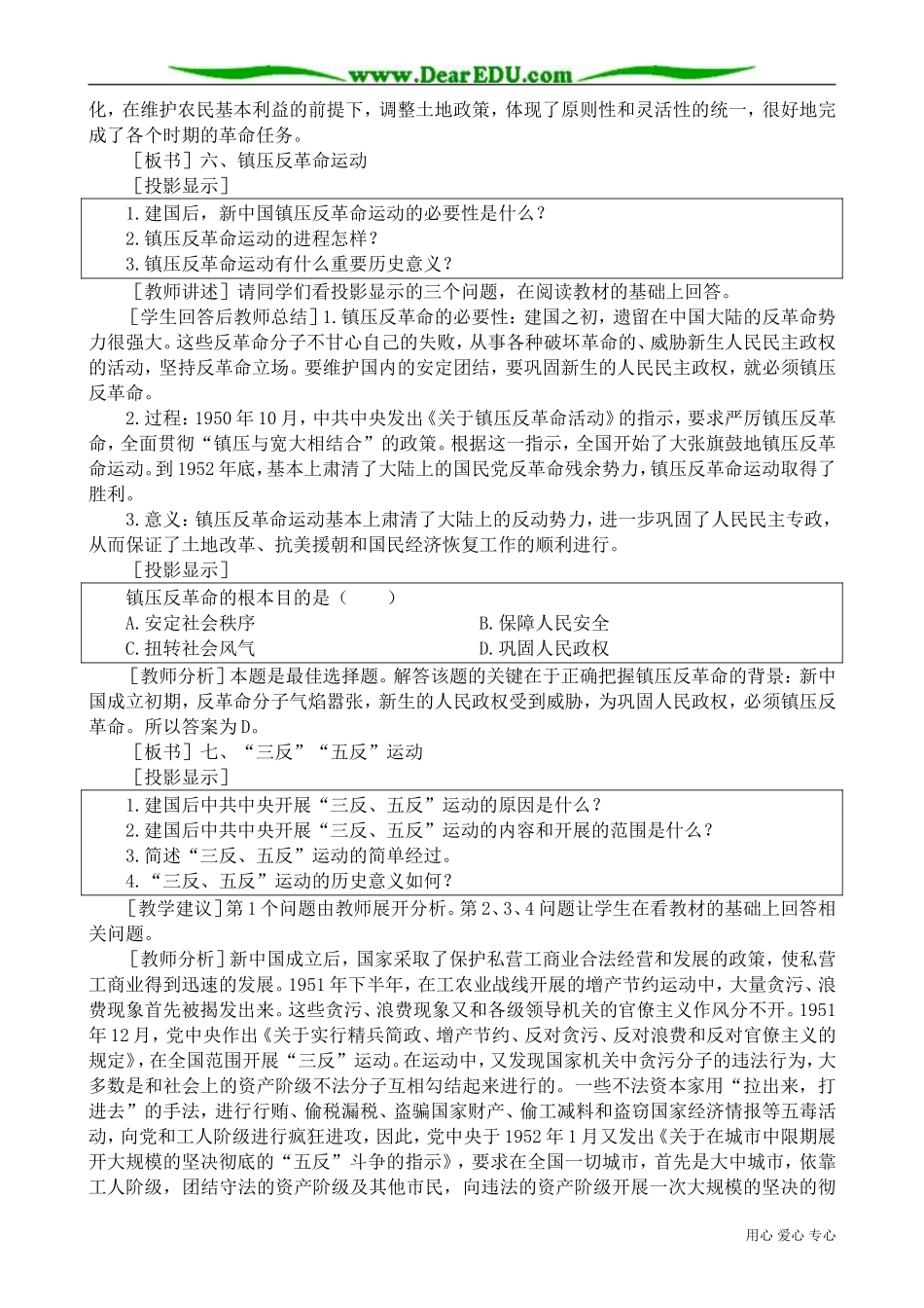 高一历史下册新中国的成立和巩固政权的斗争(2)_第3页