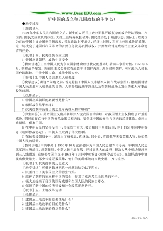 高一历史下册新中国的成立和巩固政权的斗争(2)