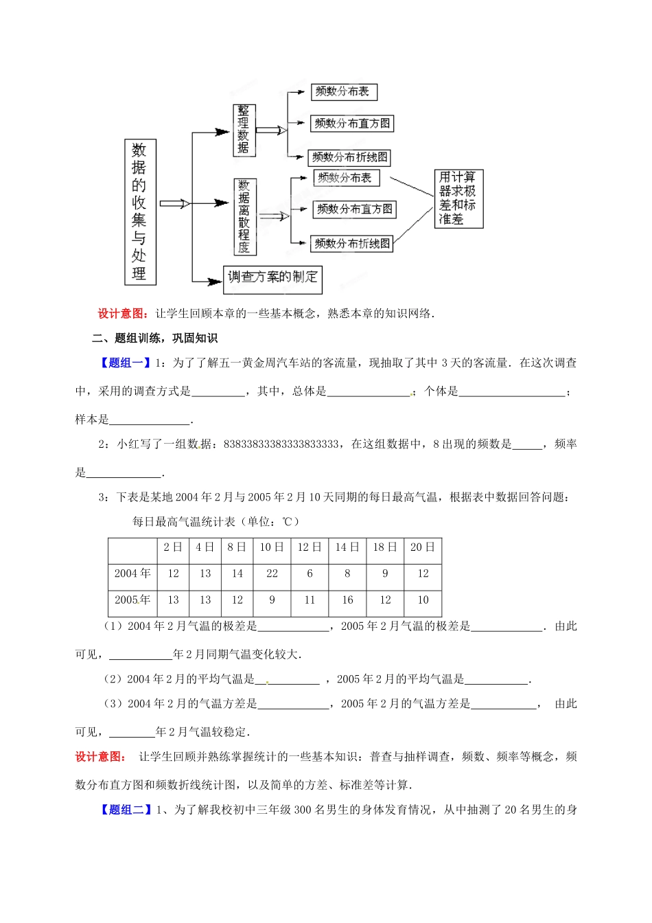 山东省枣庄市峄城区吴林街道中学八年级数学下册 5.5 回顾与思考教案 北师大版_第2页