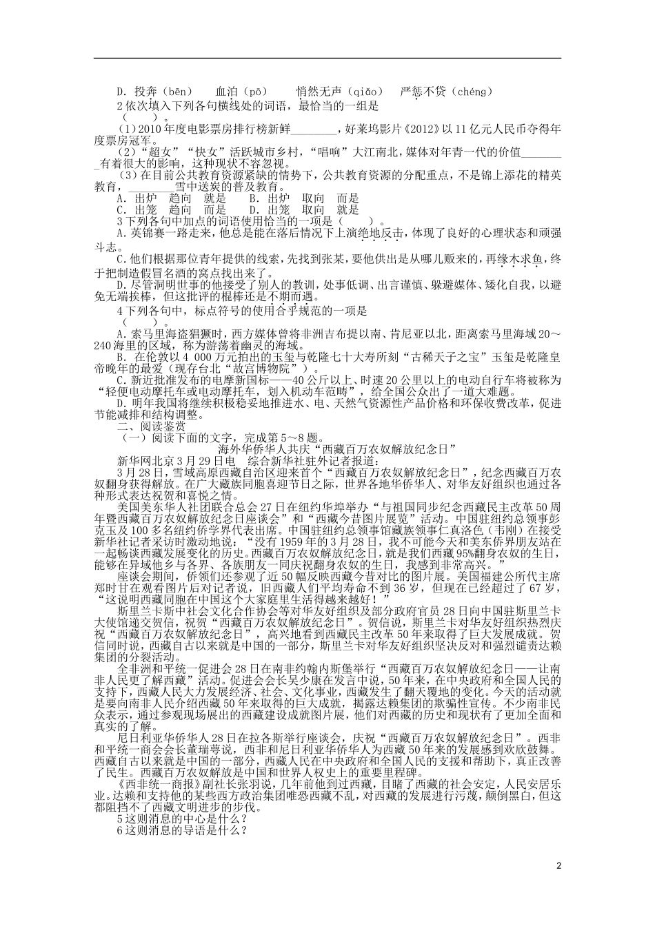 高中语文 第二章 第3课外国消息两篇精品导学案（详解版）新人教版选修《新闻阅读与实践》_第2页