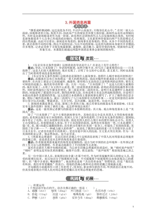 高中语文 第二章 第3课外国消息两篇精品导学案（详解版）新人教版选修《新闻阅读与实践》