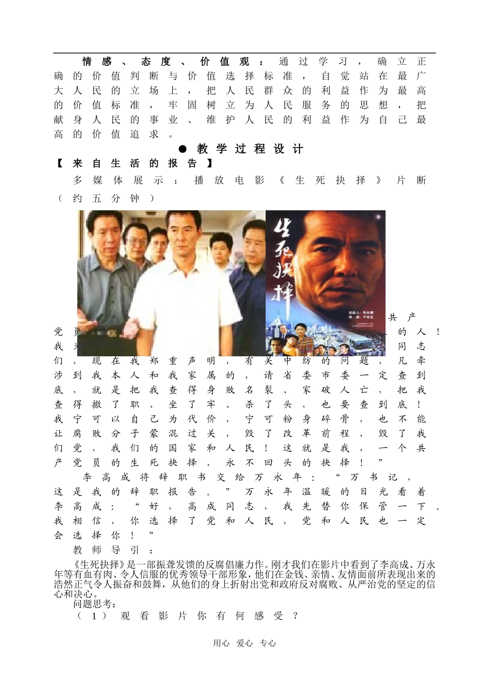 高中政治《 价值判断与价值选择》（生活与哲学）教案必修4_第2页