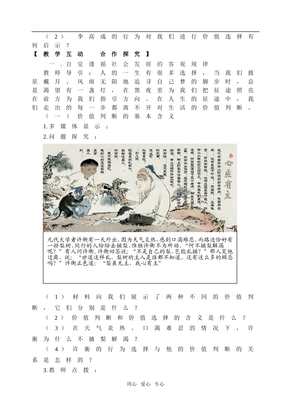 高中政治《 价值判断与价值选择》（生活与哲学）教案必修4_第3页