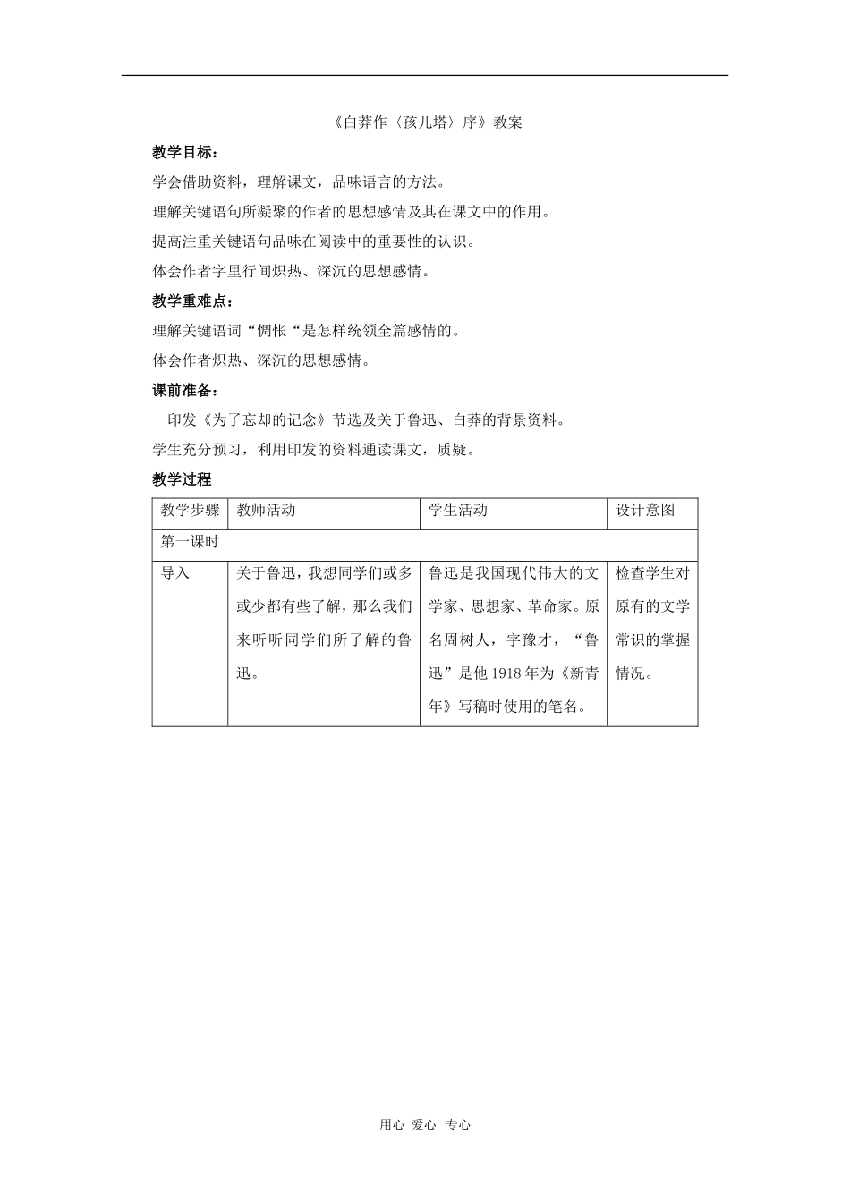 高二语文：2.4《白莽作孩儿塔序》教案（3）（沪教版第三册）_第1页