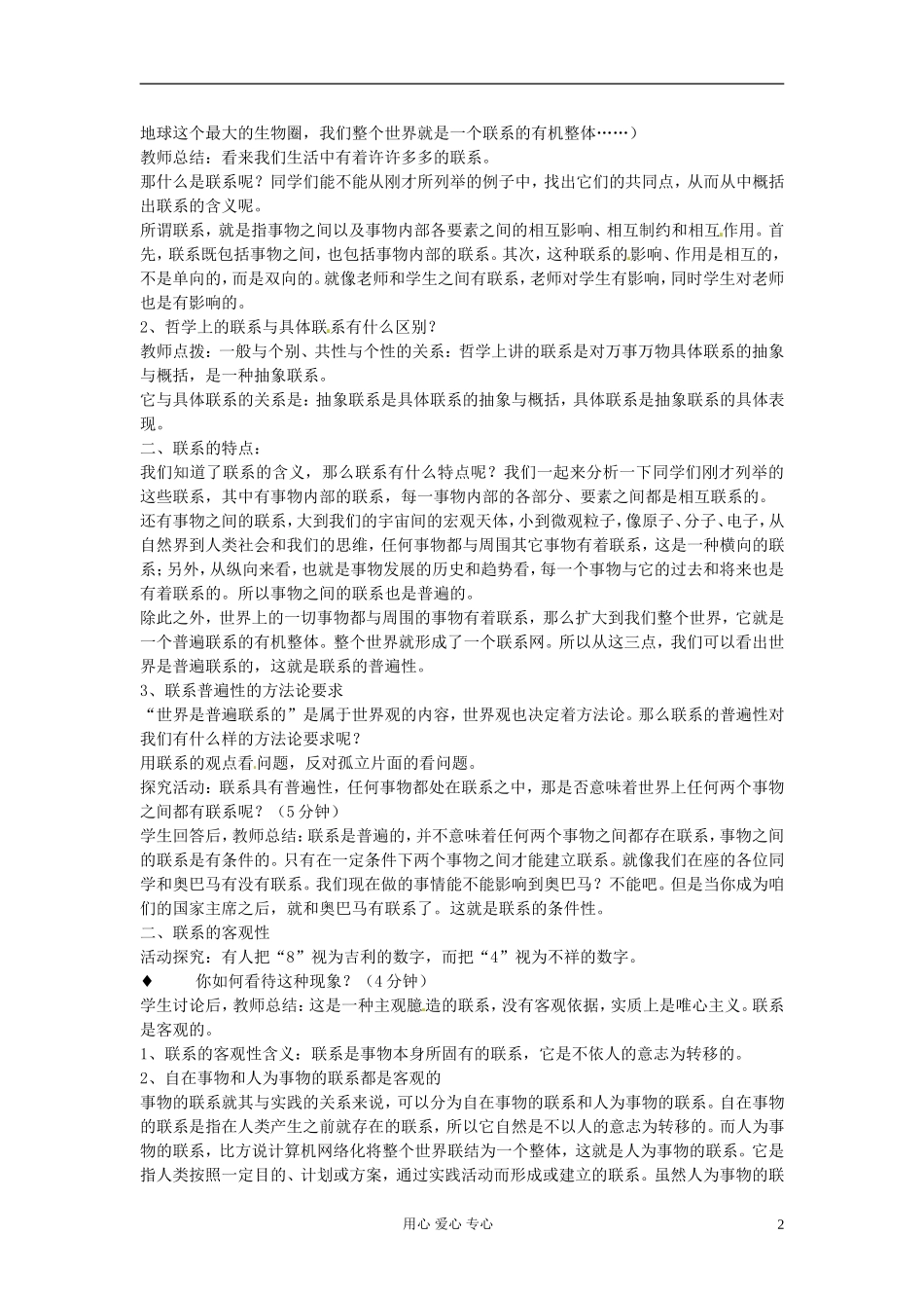 浙江省衢州市高二政治《第七课第一节  世界是普遍联系的》教案 新人教版必修3_第2页