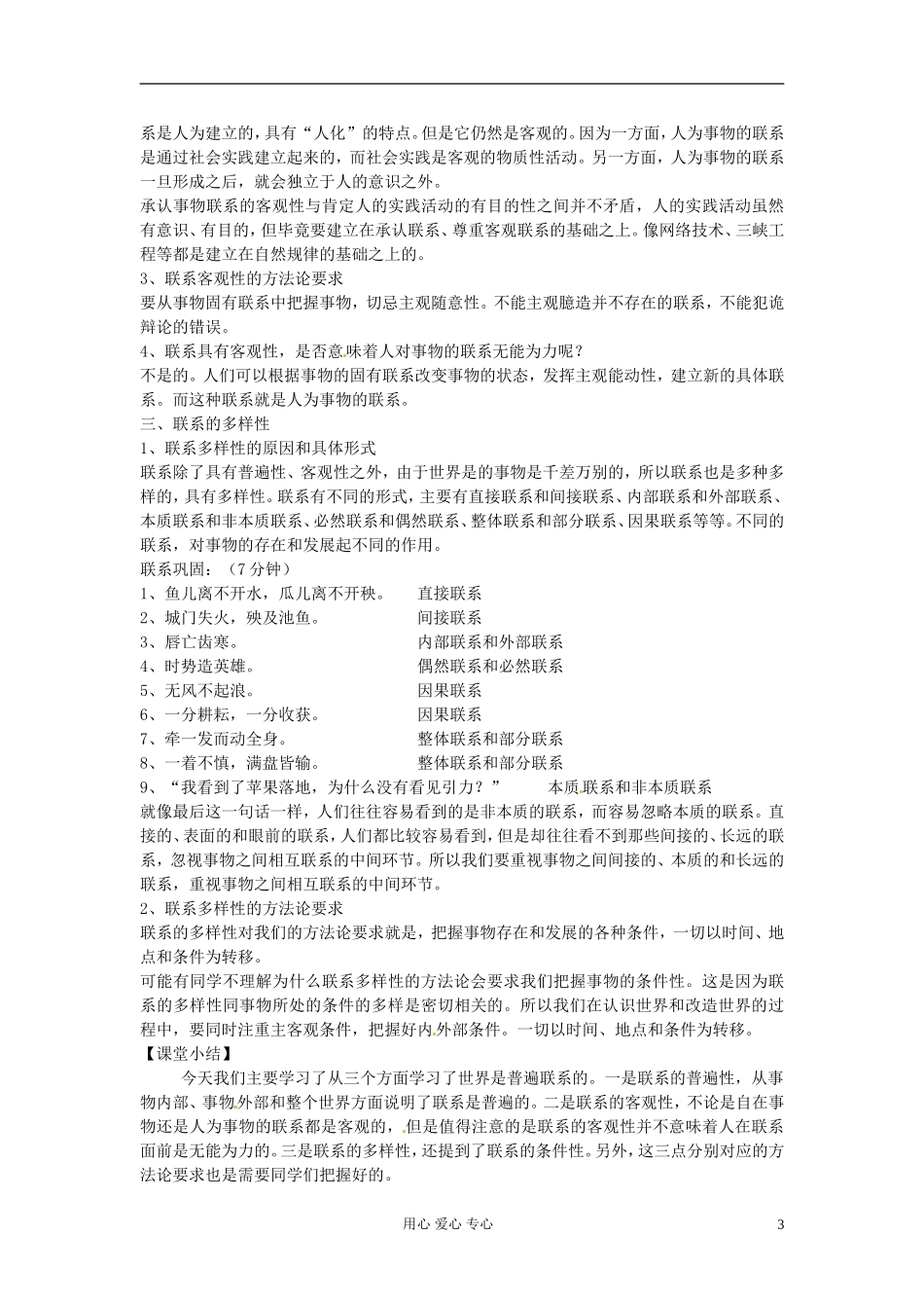 浙江省衢州市高二政治《第七课第一节  世界是普遍联系的》教案 新人教版必修3_第3页