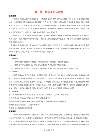 高二化学：1.1《化学反应与能量的变化》教案 新人教版