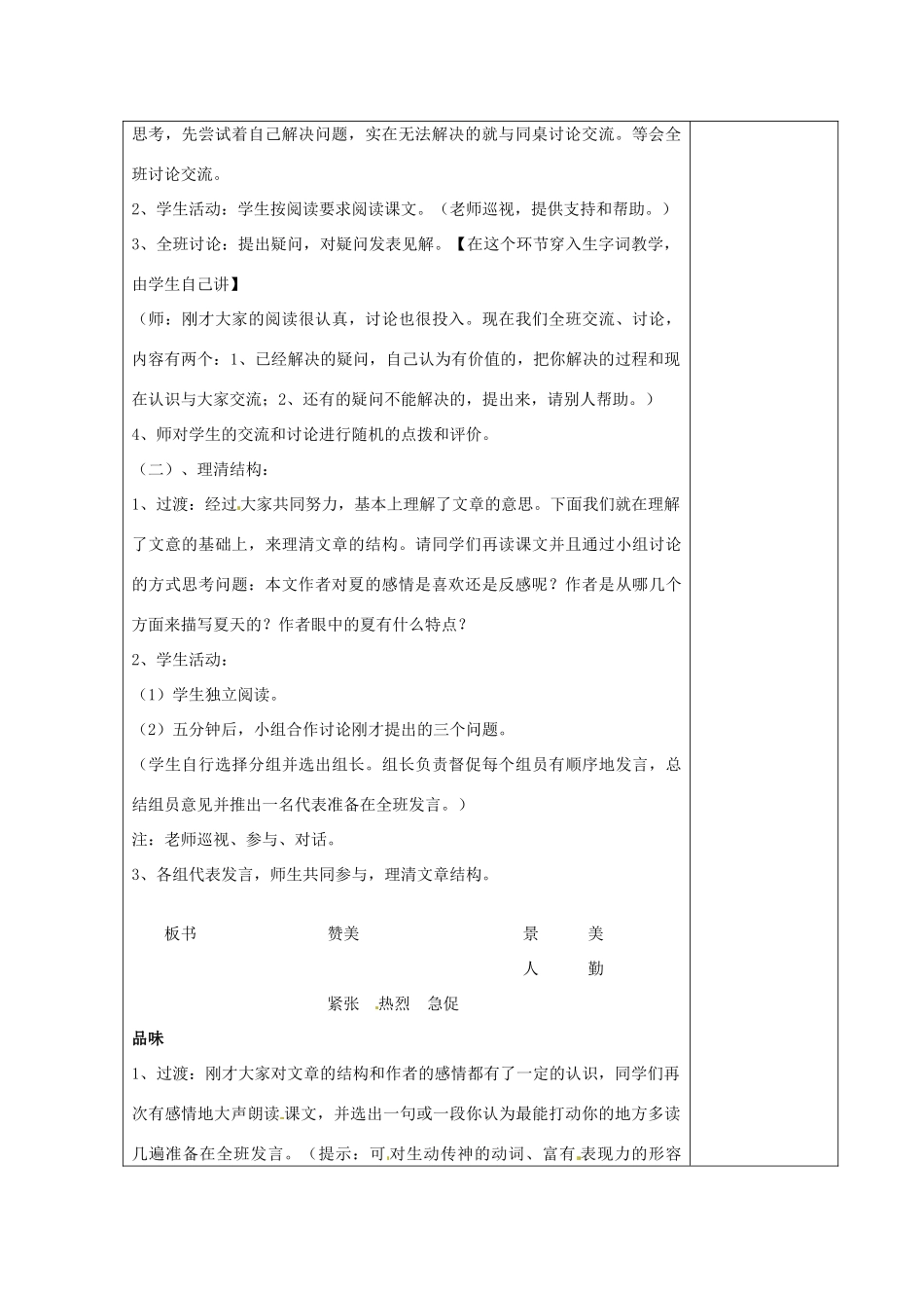 甘肃省张掖市第六中学七年级语文上册《夏》教案 苏教版_第2页