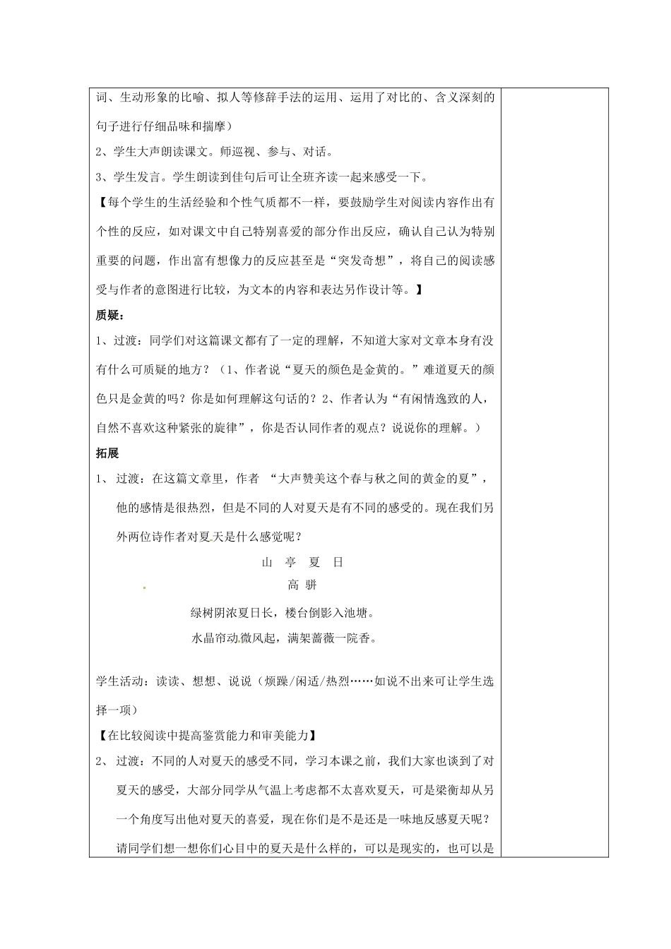 甘肃省张掖市第六中学七年级语文上册《夏》教案 苏教版_第3页