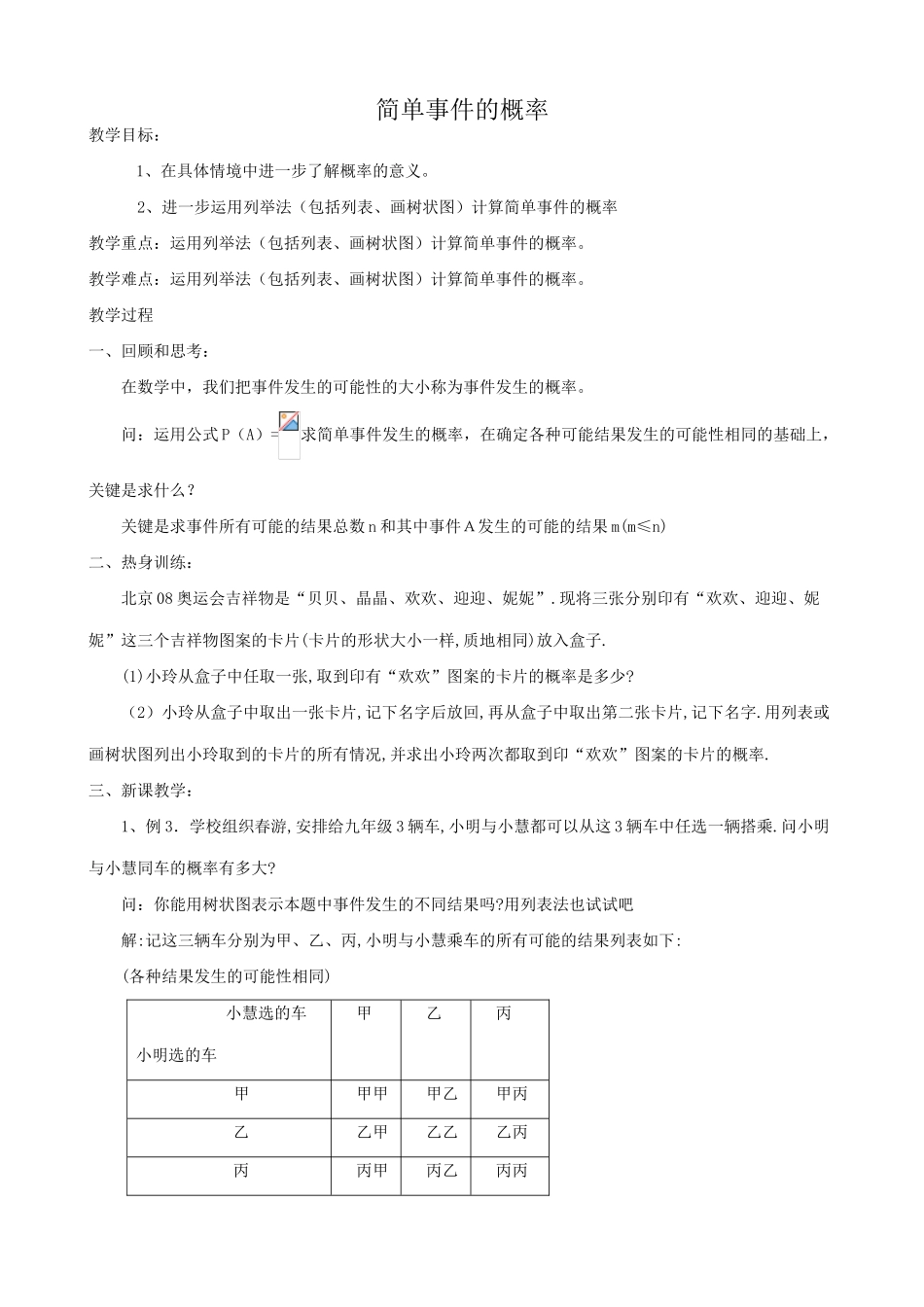 浙教版九年级数学简单事件的概率教案_第1页