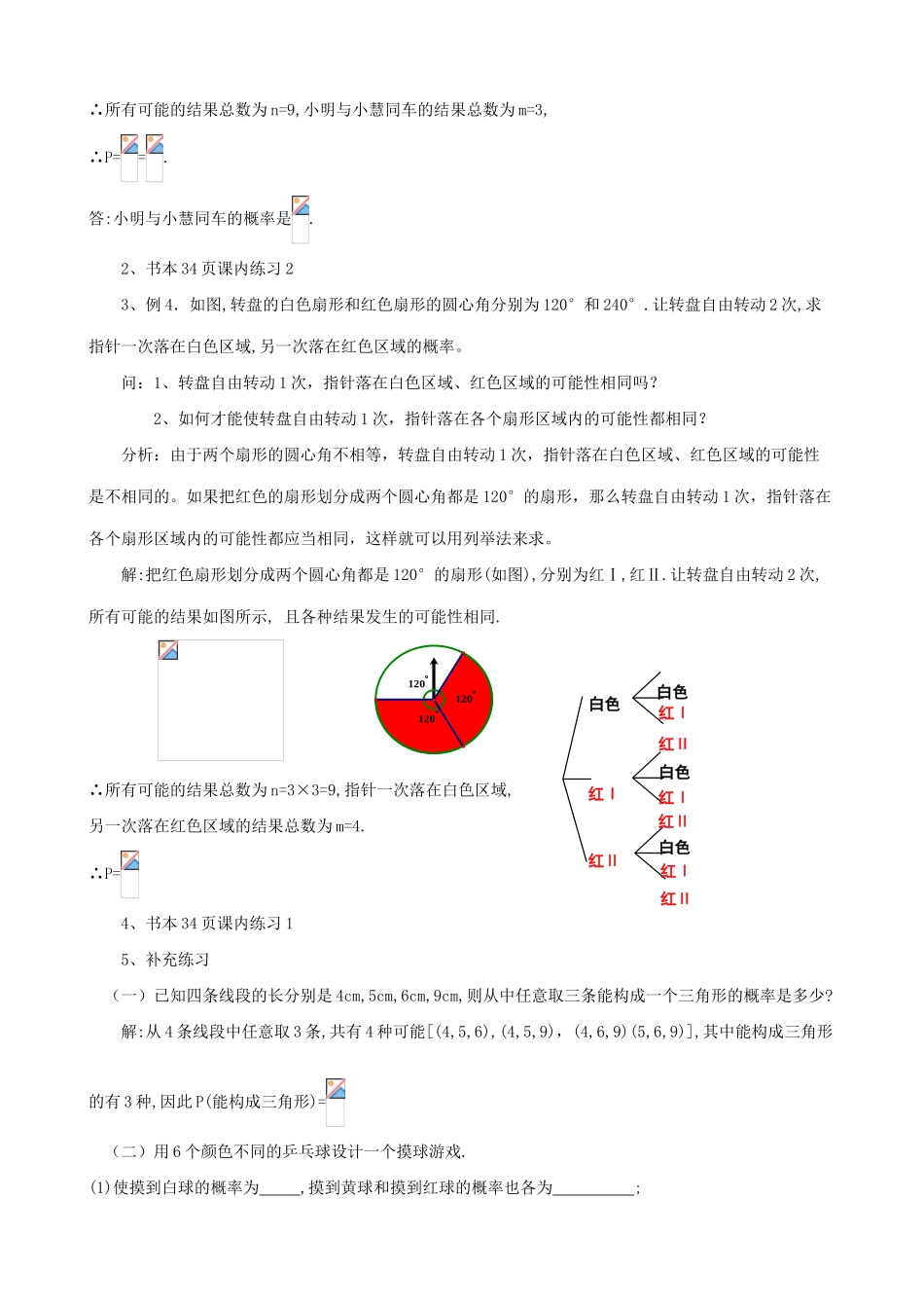 浙教版九年级数学简单事件的概率教案_第2页