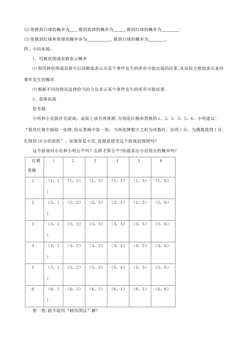 浙教版九年级数学简单事件的概率教案_第3页