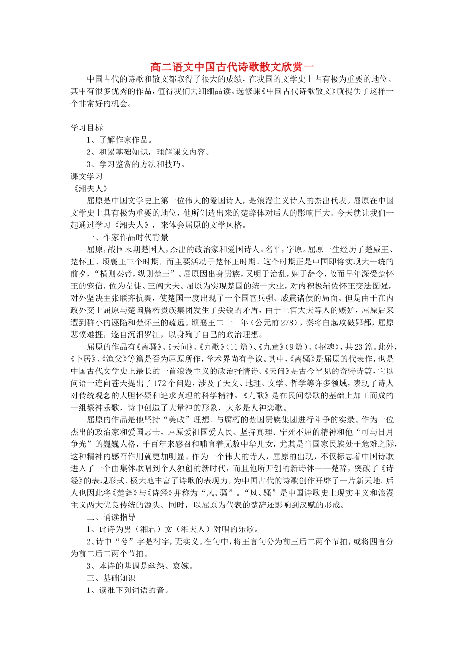 高二语文中国古代诗歌散文欣赏一_第1页