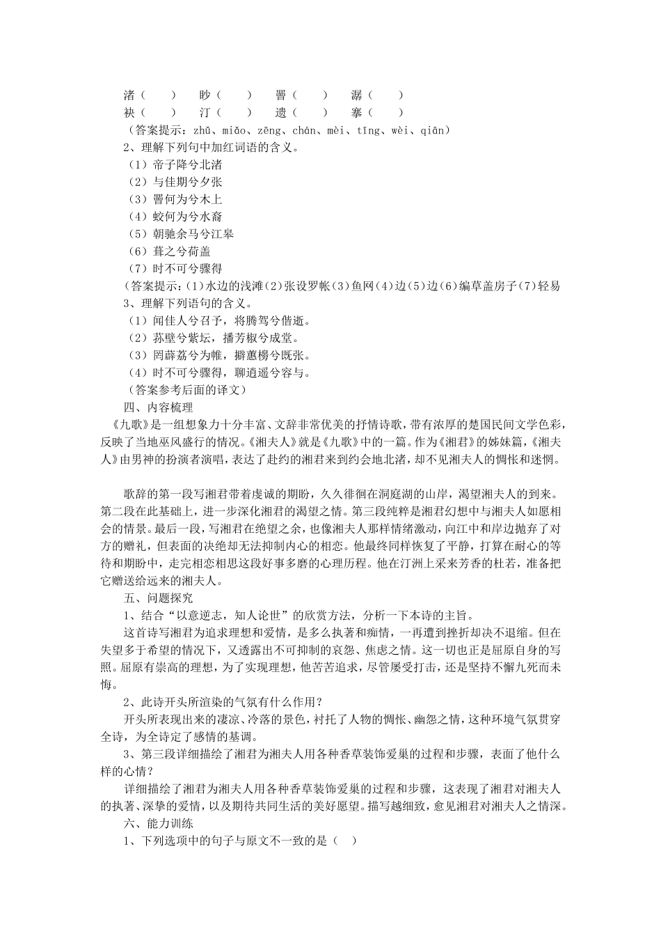 高二语文中国古代诗歌散文欣赏一_第2页