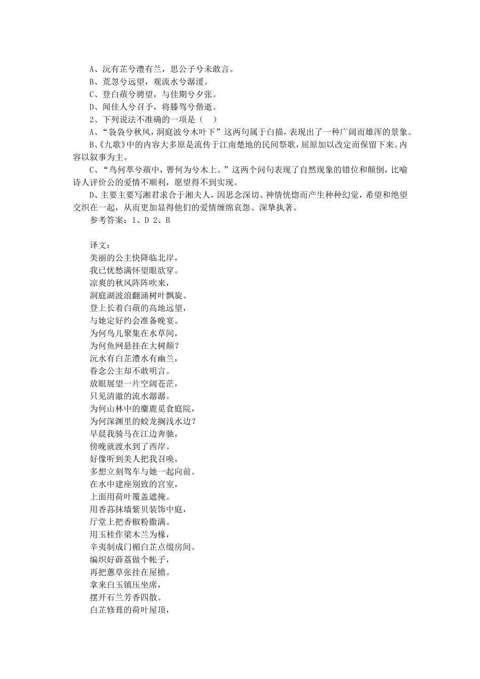 高二语文中国古代诗歌散文欣赏一_第3页
