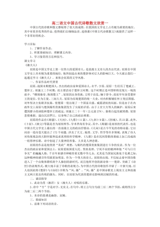 高二语文中国古代诗歌散文欣赏一