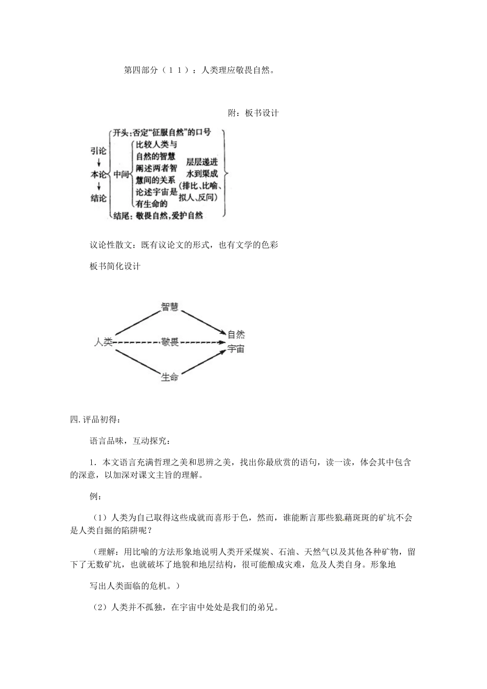 八年级语文下册 《敬畏自然》教案 人教新课标版_第3页