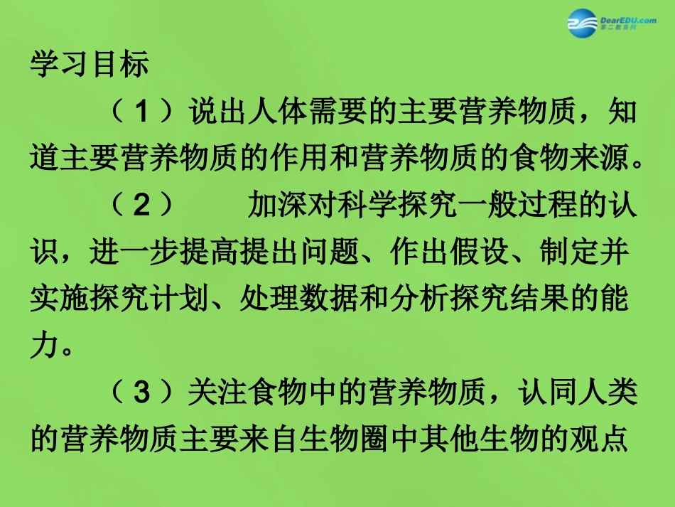 山东省淄博市临淄区第八中学七年级生物下册 2.1 食物中的营养物质课件 新人教版_第2页