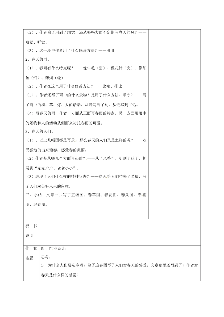 甘肃省武威第十一中学七年级语文上册 11 春（第1课时）教案 （新版）新人教版_第2页