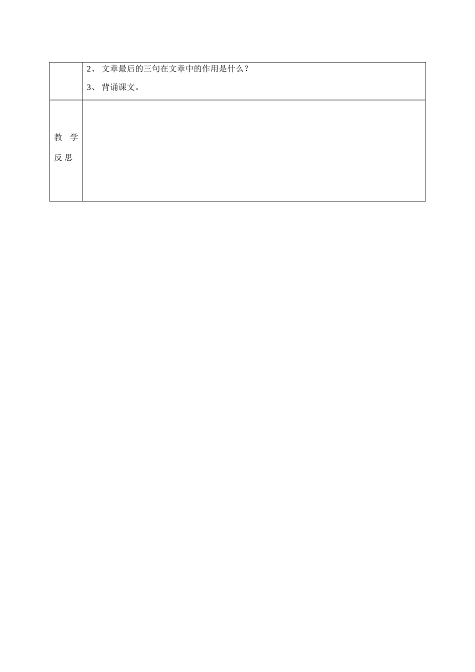 甘肃省武威第十一中学七年级语文上册 11 春（第1课时）教案 （新版）新人教版_第3页