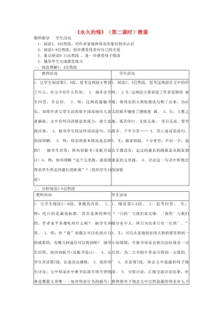 广西桂林市宝贤中学八年级语文下册《永久的悔》（第二课时）教案 语文版