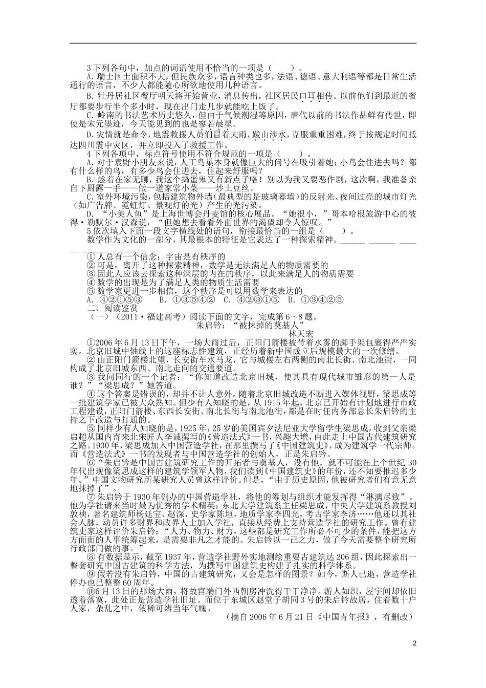 高中语文 第三章 第5课彭德怀印象精品导学案（详解版）新人教版选修《新闻阅读与实践》_第2页