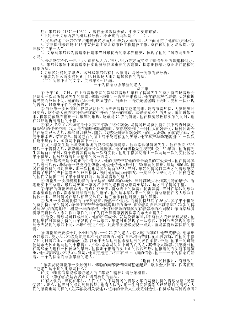 高中语文 第三章 第5课彭德怀印象精品导学案（详解版）新人教版选修《新闻阅读与实践》_第3页